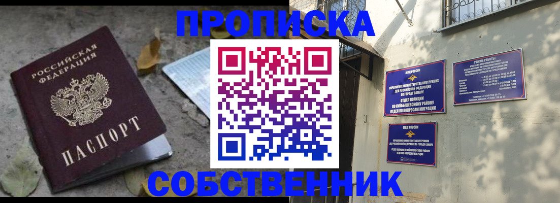 купить прописку в Борисоглебске