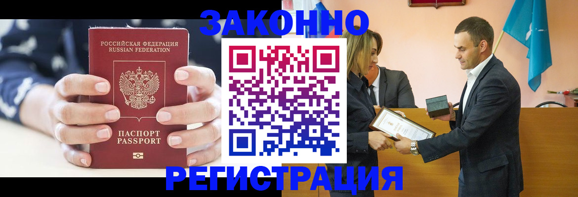 прописка гарантия в Борисоглебске