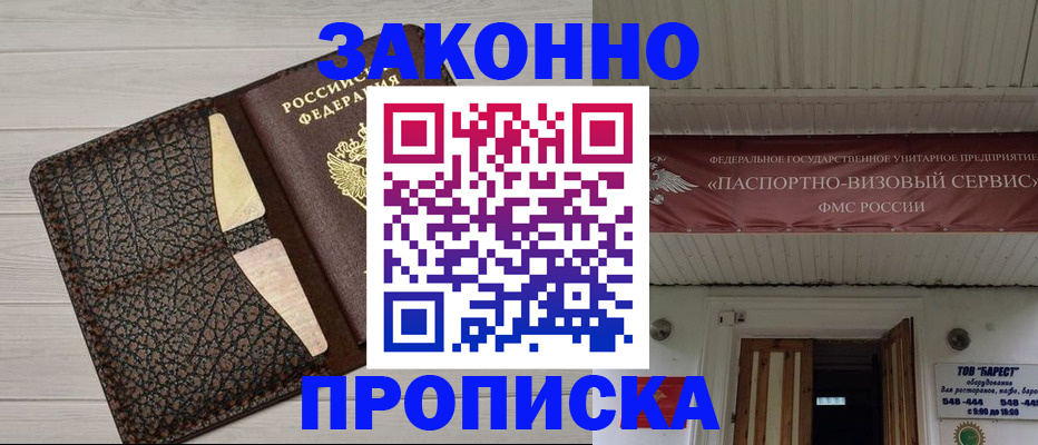 прописка от собственника в Борисоглебске