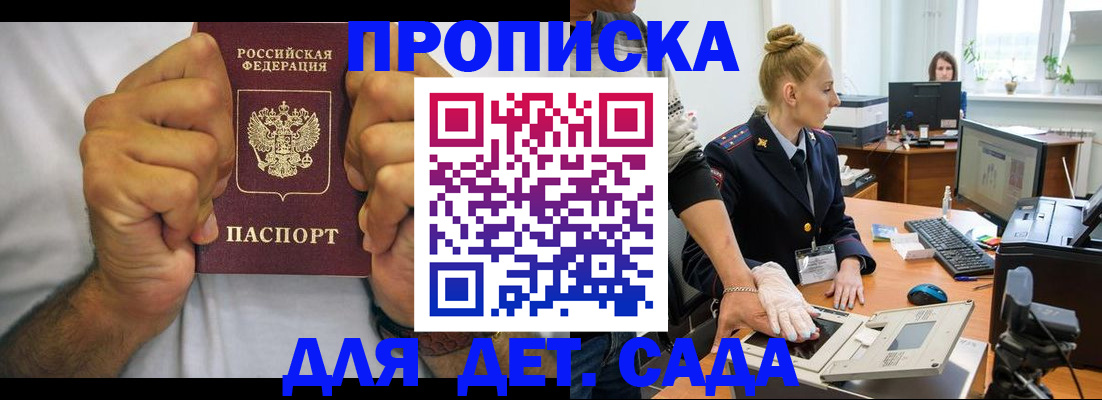 прописка законно в Борисоглебске